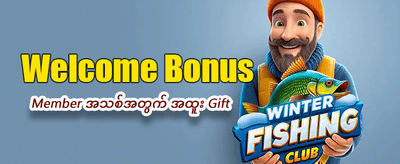 အထူးပရိုမိုးရှင်းများကို လက်မလွှတ်ပါနဲ့