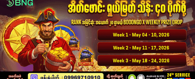 အခုပဲ ကစားပြီး အနိုင်ရယူပါ